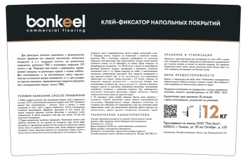 Клей-фиксатор Bonkeel Prof для напольных покрытий 12кг. фото 2 | FLOORDEALER